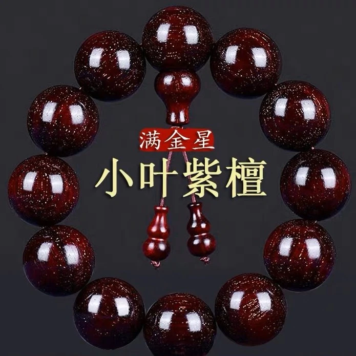 收藏天然非洲小叶紫檀男女士款血檀木盘玩手工手串高油金星老料