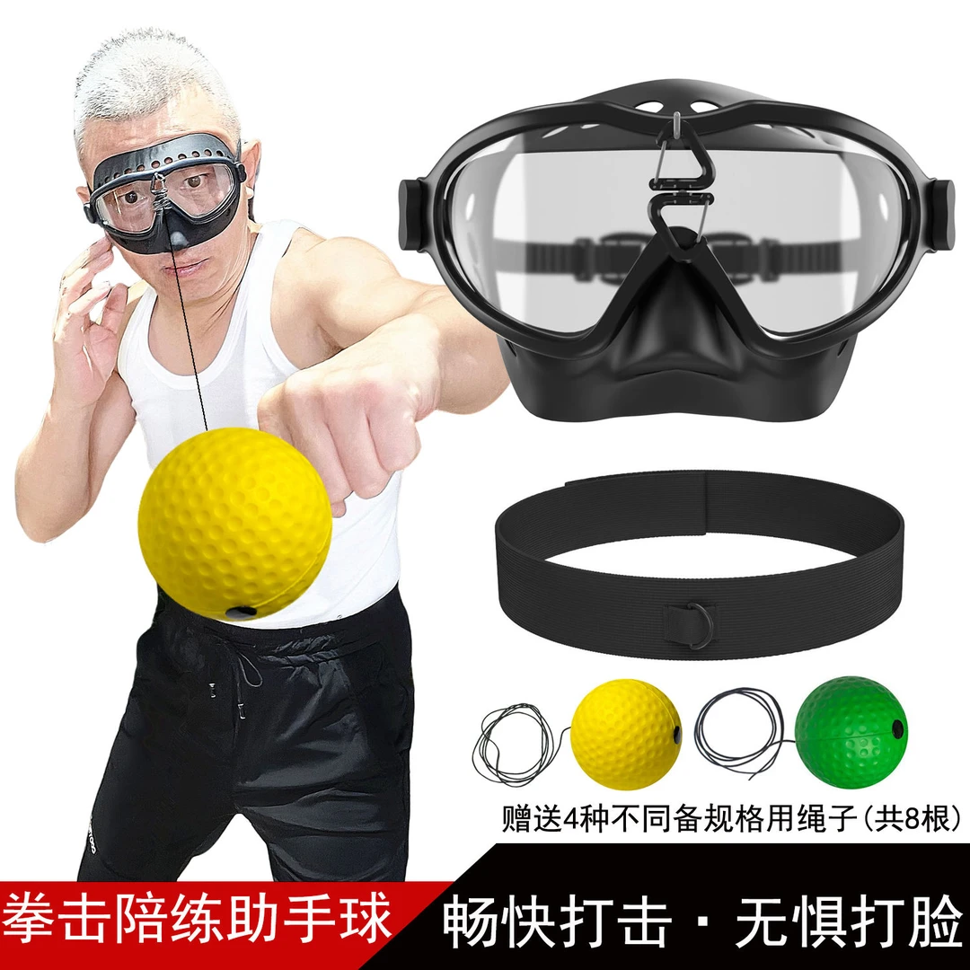 高端全护安全陪练球拳击手助手速度球小白儿童室内室外练拳器拳靶