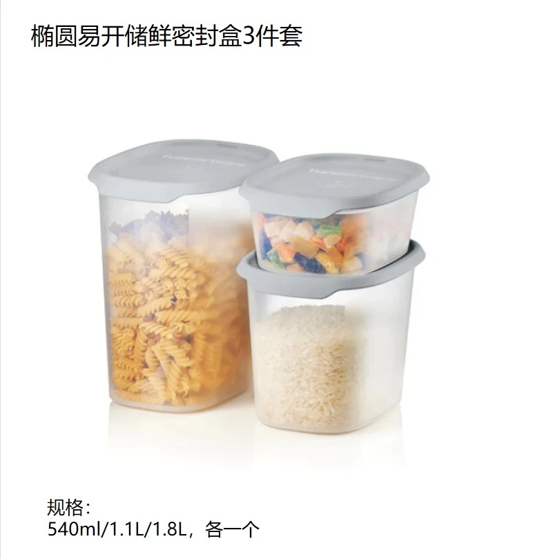 特百惠 椭圆易开储藏保鲜盒 1.25L+1.1L+0.54L组合