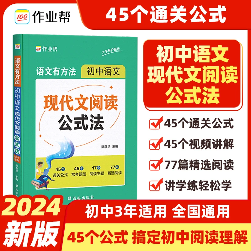 【作业帮】语文有方法初中语文现代文阅读公式法 题型+公式轻松学