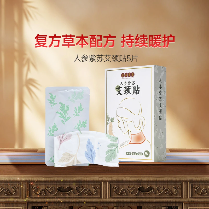 童涵春堂蕲艾灸自发热护颈贴颈椎暖蒸汽脖子敷暖护披肩受凉艾草贴