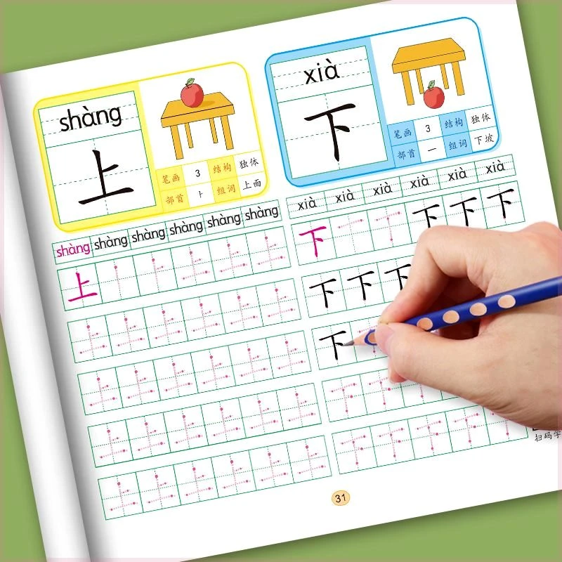 幼小衔接学前班练字帖儿童幼儿园小中大班练字3-6岁点阵控笔训练