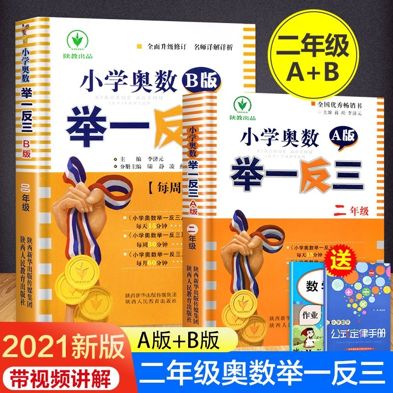 小学奥数举一反三2年级上下册人教二年级同步练习册