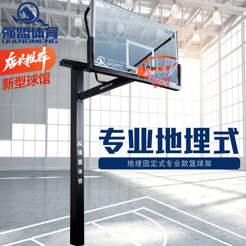 强盟室外地埋篮球架方管成人家用比赛训练标准固定式篮球架