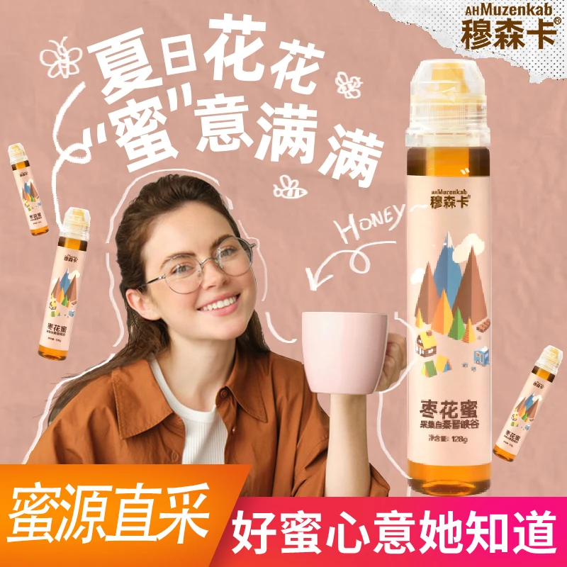 【穆森卡】纯正天然瓶装挤压瓶 枣花蜜128g*3瓶 便携装