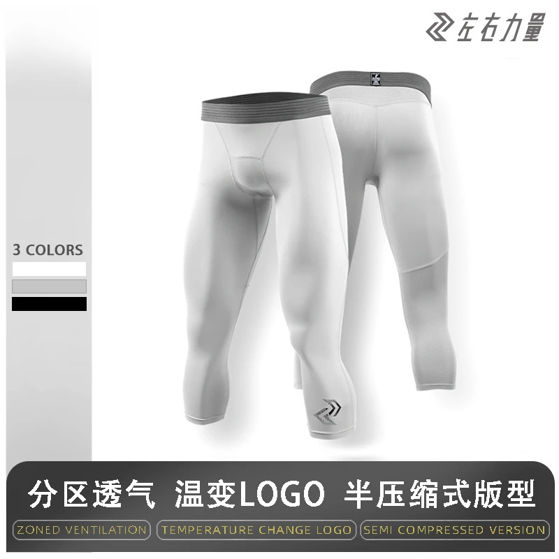 左右力量夏季温感紧身裤高弹速干七分运动裤透气跑步压缩裤篮球