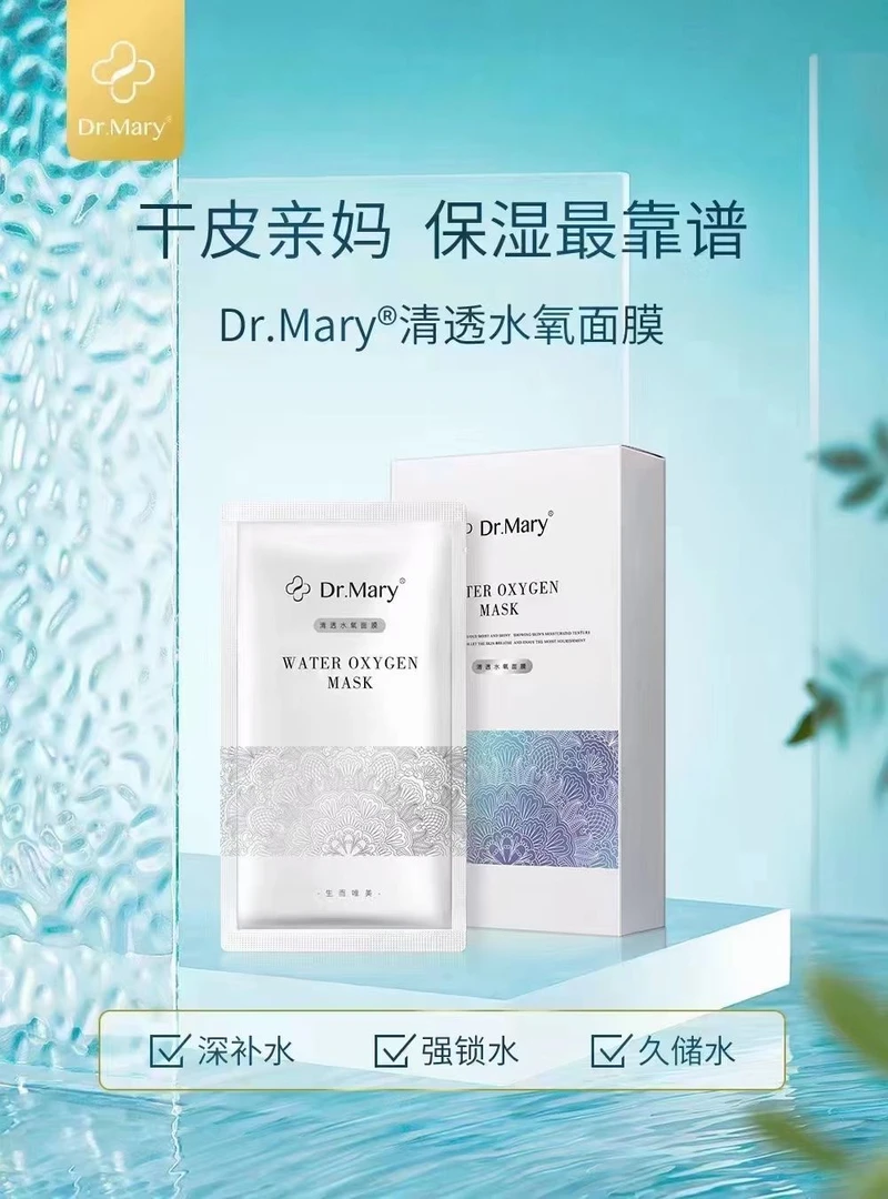 新日期 玛丽博士白膜补水10片一盒dr.mary灌肤白面膜 美容院