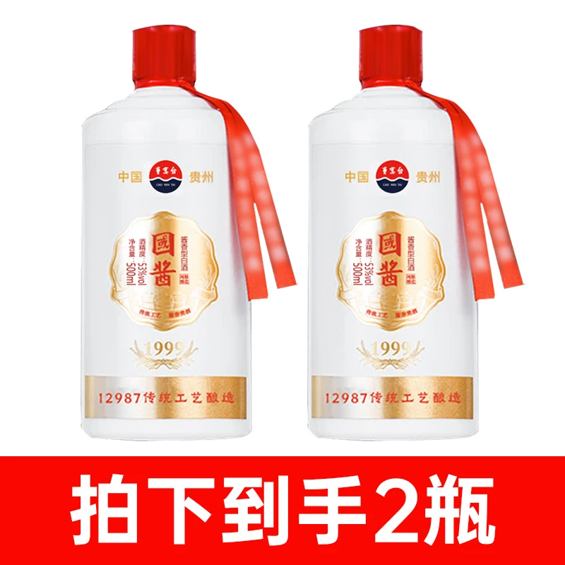 曹宴台2瓶国酱酱香型白酒纯粮酱香白酒送礼酱香酒口粮酒53度500ml