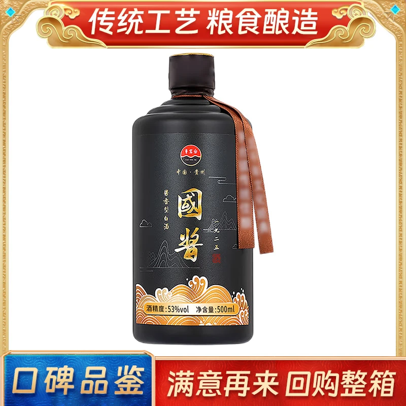 曹宴台贵州国酱酱香酒酱香型白酒粮食酒口粮酱酒53度500ml