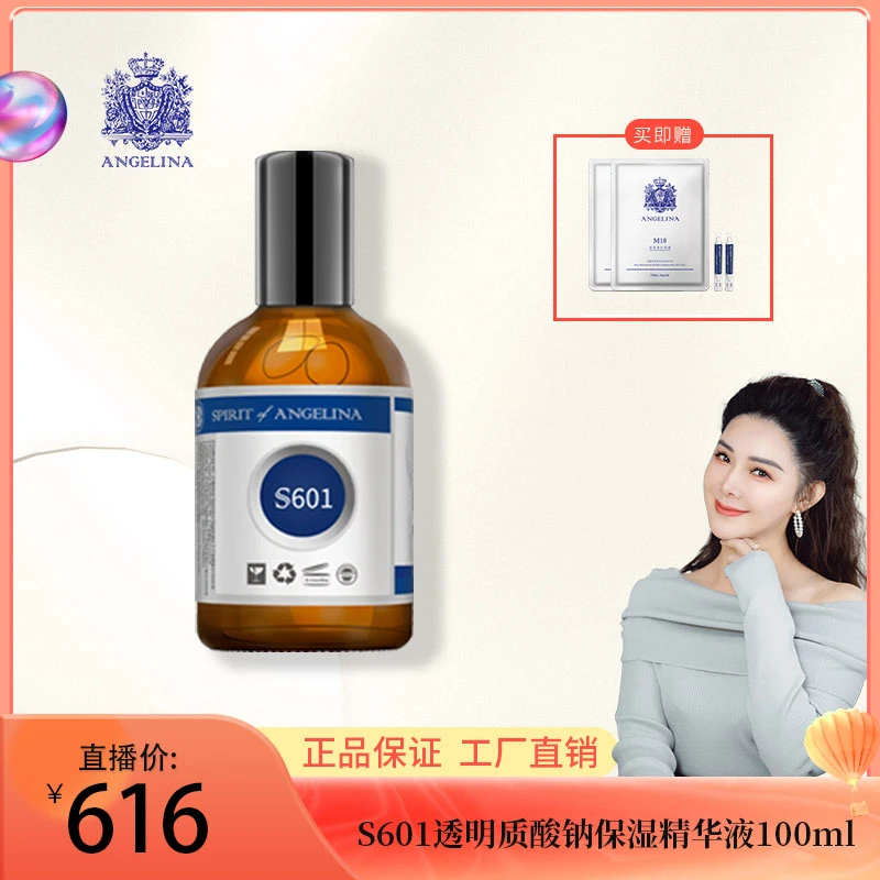 【吉娜专属&安捷莉娜】S601透明质酸钠保湿精华液100ml保湿