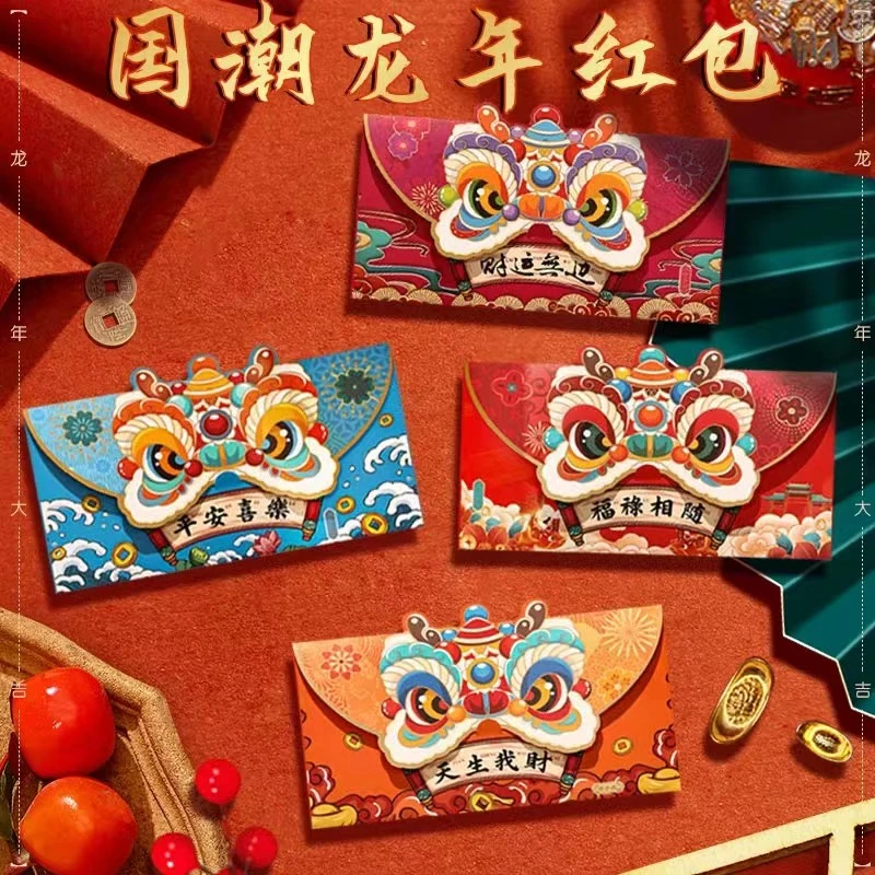 创意中式红包利是袋国潮新年春节日款式大气卡通通用款大吉高颜值