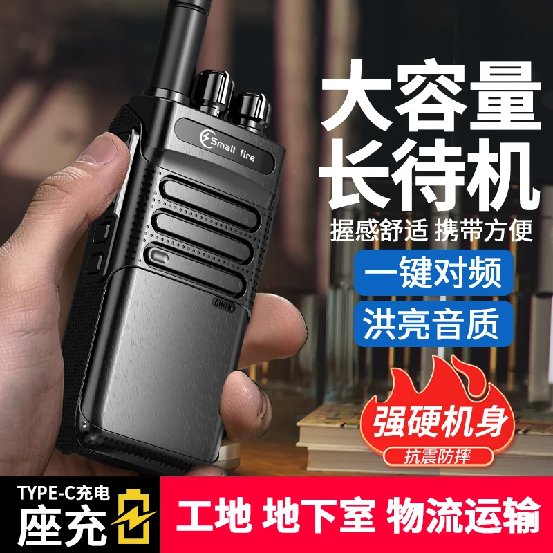 对讲机大功率模拟一键对频穿透王地下室矿井隧道户外工地长待机
