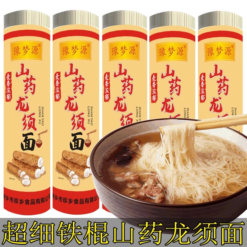 河南铁棍山药龙须面挂面面条超细原味油泼面整箱速食早餐拉面食品
