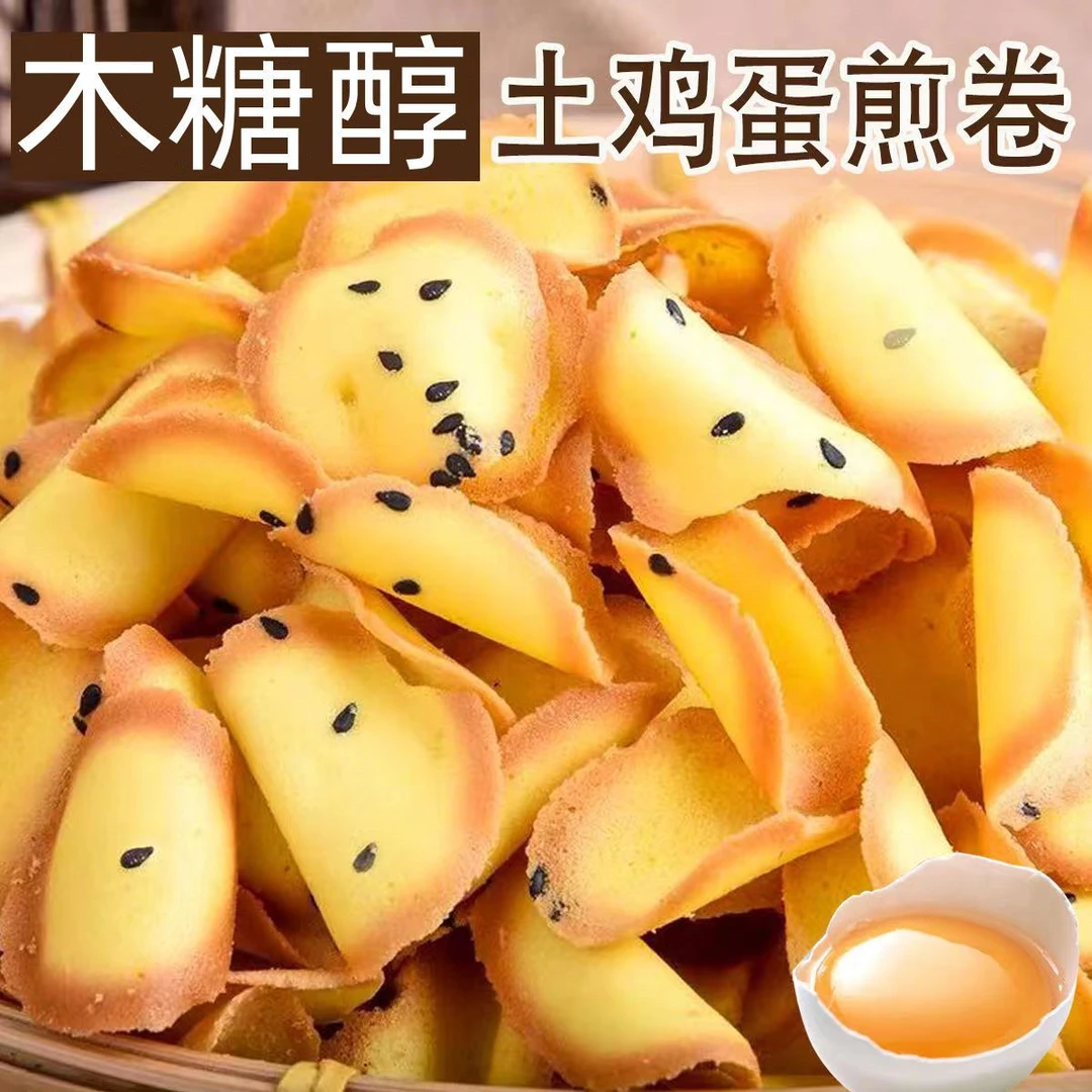 木糖醇鸡蛋卷芝麻薄脆粗粮饼干杏园饼老人儿童办公室零食整箱
