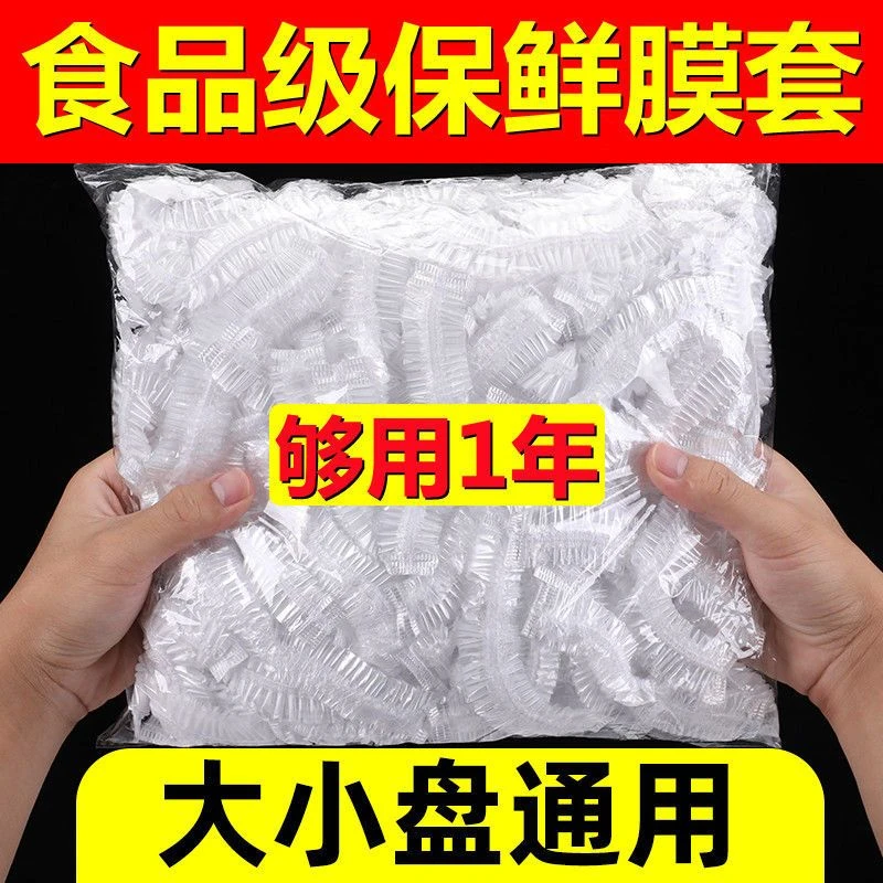 家用保鲜膜套罩家用盖碗套冰箱剩菜袋一次性食品级