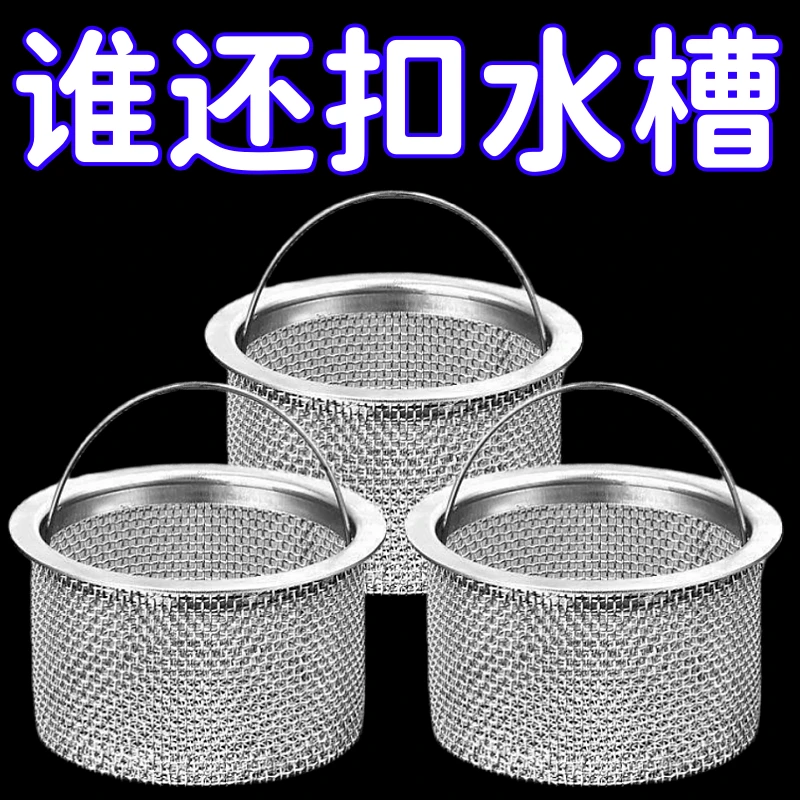 厨房水槽不锈钢过滤网洗菜盆水池下水道提笼地漏网厨房残渣通用网