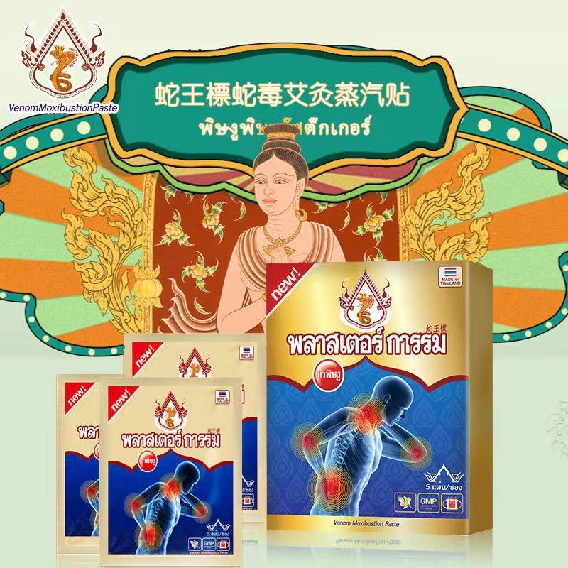 泰国蛇王标蒸汽发热贴发热艾灸贴热敷贴自发热蒸汽热敷贴暖贴原装