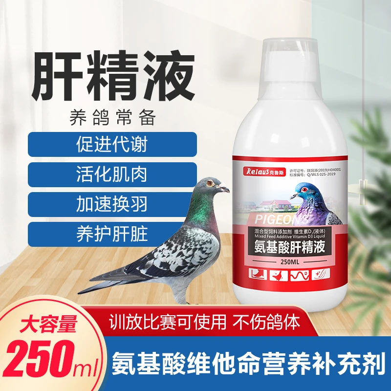 克鲁斯氨基酸肝精液赛鸽信鸽用品