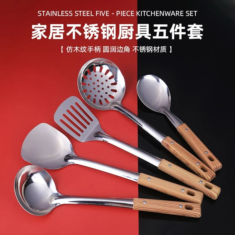 烹饪厨具五件套厨房不锈钢家用厨房仿木纹手柄锅铲煎铲漏勺