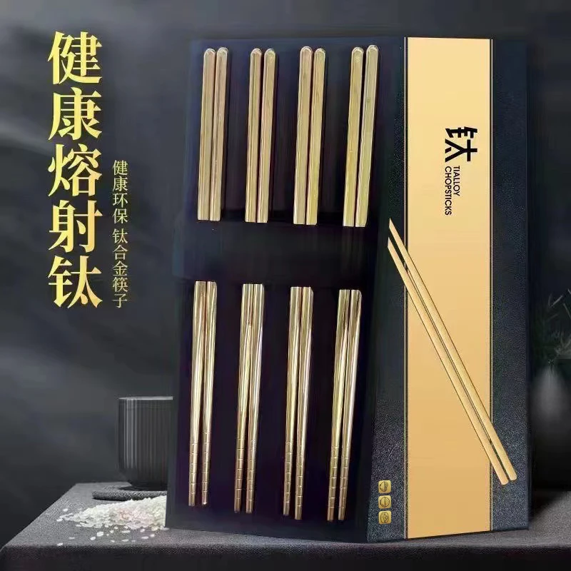 【专柜4双装】 钛合金筷中式家用方形防滑防霉家用筷环保筷礼盒款
