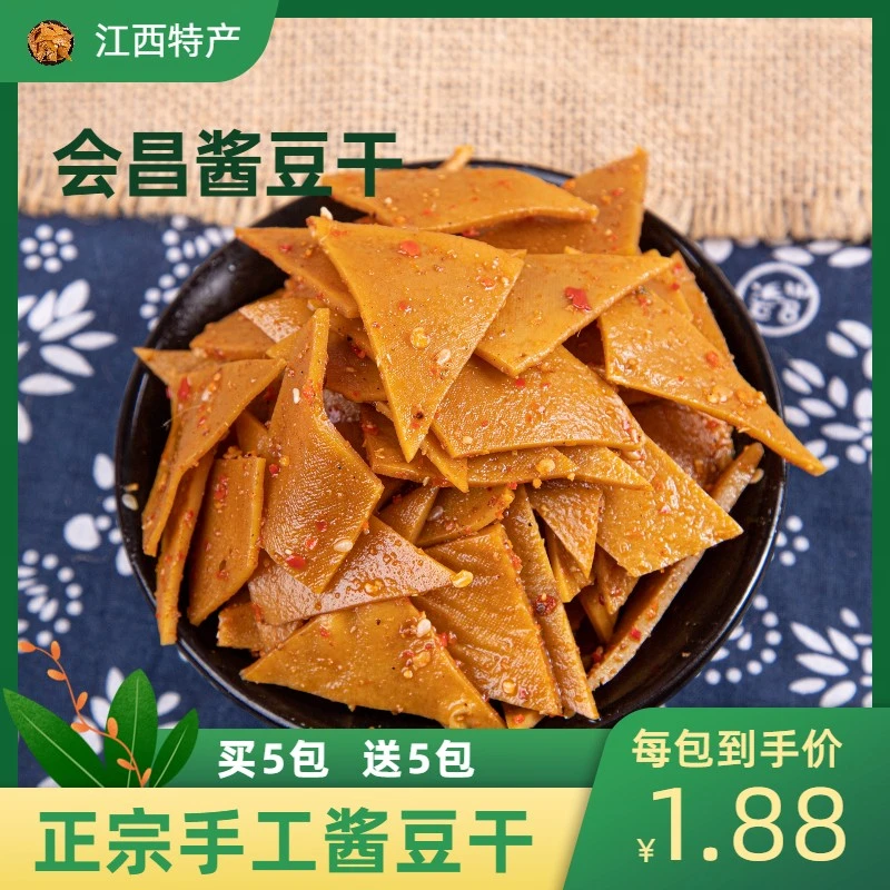 会昌豆干江西特产手工豆干小零食香辣五香卤豆干散装辣豆干30克