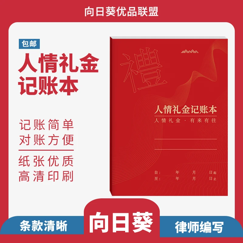 人情礼金记账本人情往来礼单簿产品签到本签名册登记礼单随礼册