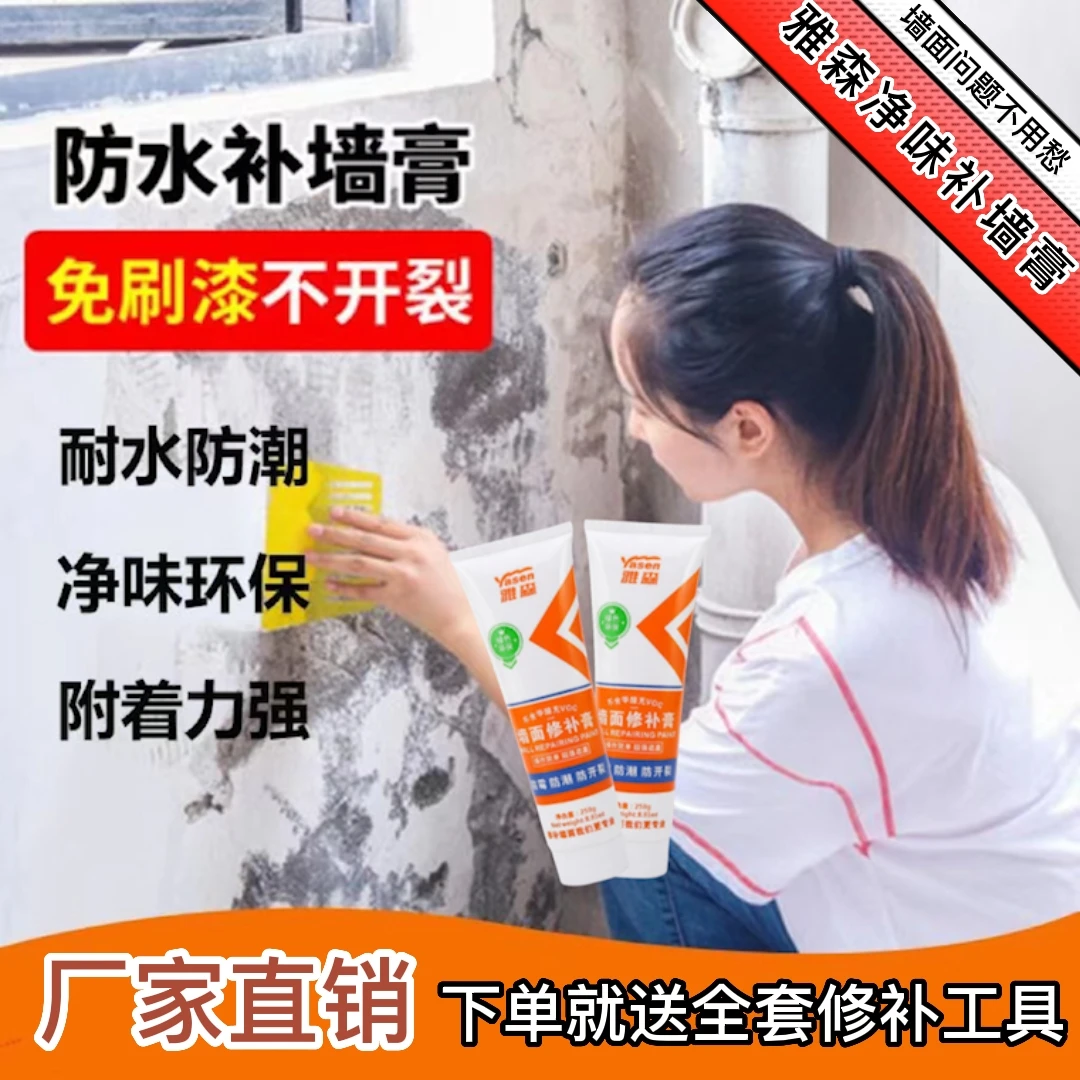 【厂家直销】2024升级款补墙膏 下单就送全套工具 让你旧家变新家