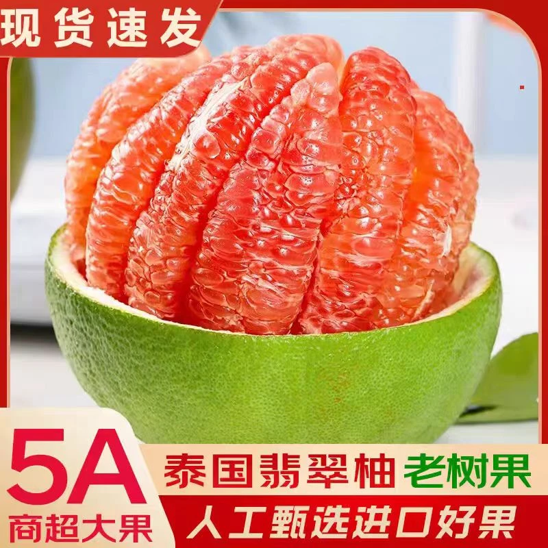泰国进口翡翠红心柚香甜清香鲜嫩浓郁多汁产地爽口甘甜