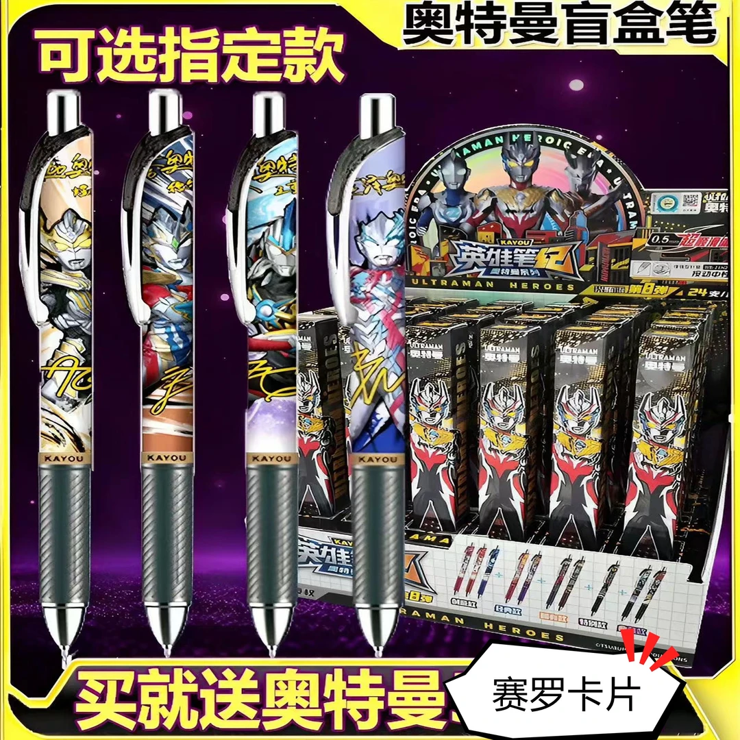 奥特曼中性笔第八弹英雄笔记光耀版8代按压式文具学生文具笔