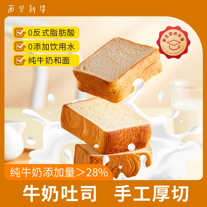 面包新语牛乳厚切吐司320g*2箱营养早餐松软新鲜充饥下午茶早餐