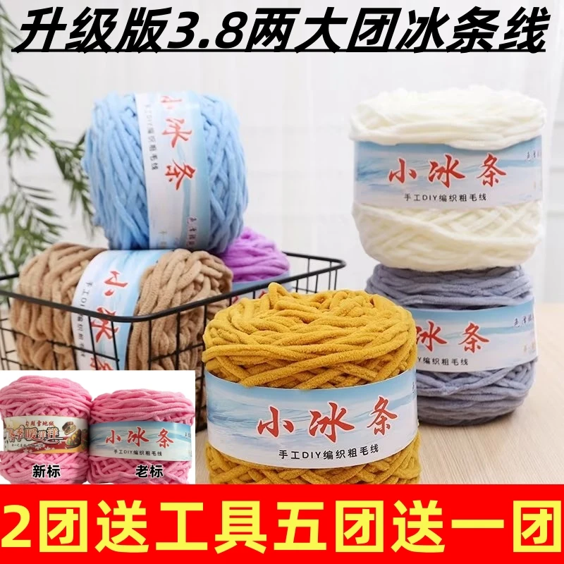 3.8两升级大团冰条线手工diy材料钩织编织拖鞋毛线团绒毛手编亲肤
