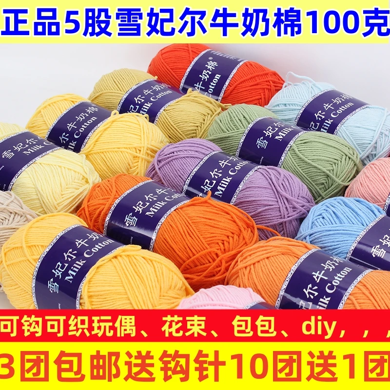 雪妃尔5股牛奶棉批发粗毛毛线手工编织diy钩织花束玩偶毛线团编织