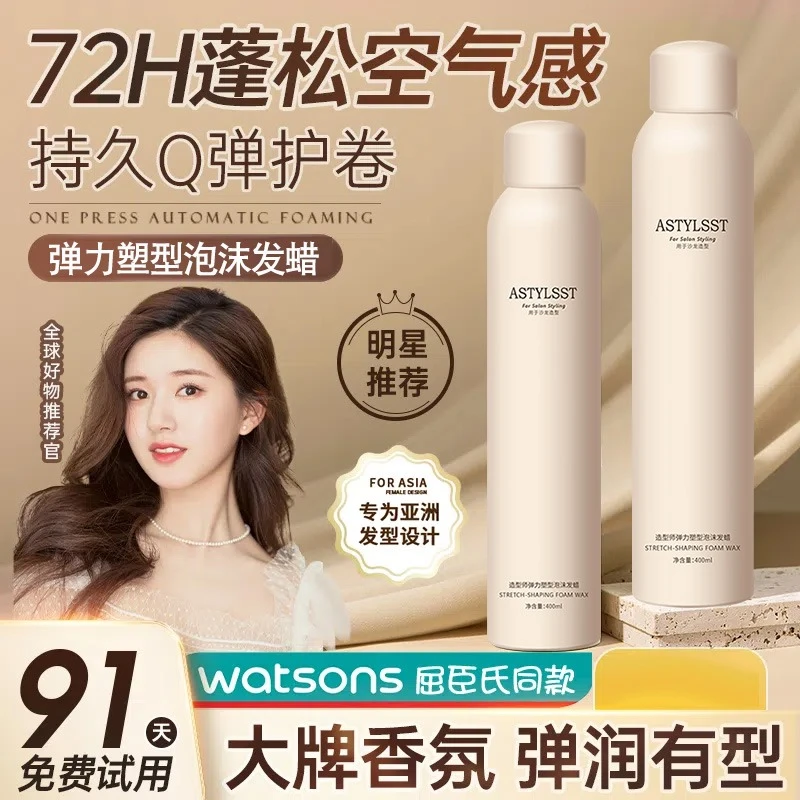 泡沫发蜡法式烫羊毛卷自然蓬松定型保湿弹力素泡泡摩丝男女士发胶