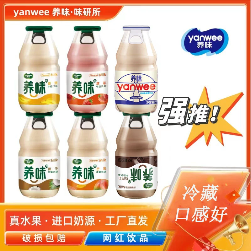 【夏日专享】养味牛奶果味早餐奶全脂小饮料混合口味220g*6瓶果奶