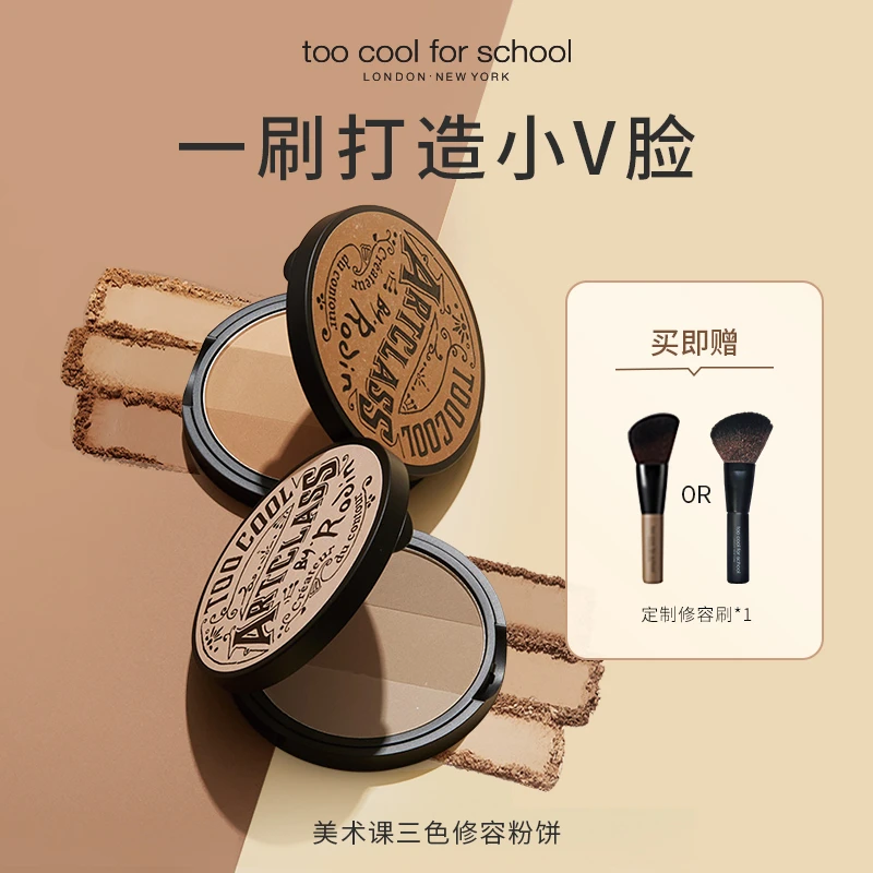 toocoolforschool三色修容粉饼修饰侧影鼻影眼影盘粉质细腻修容盘