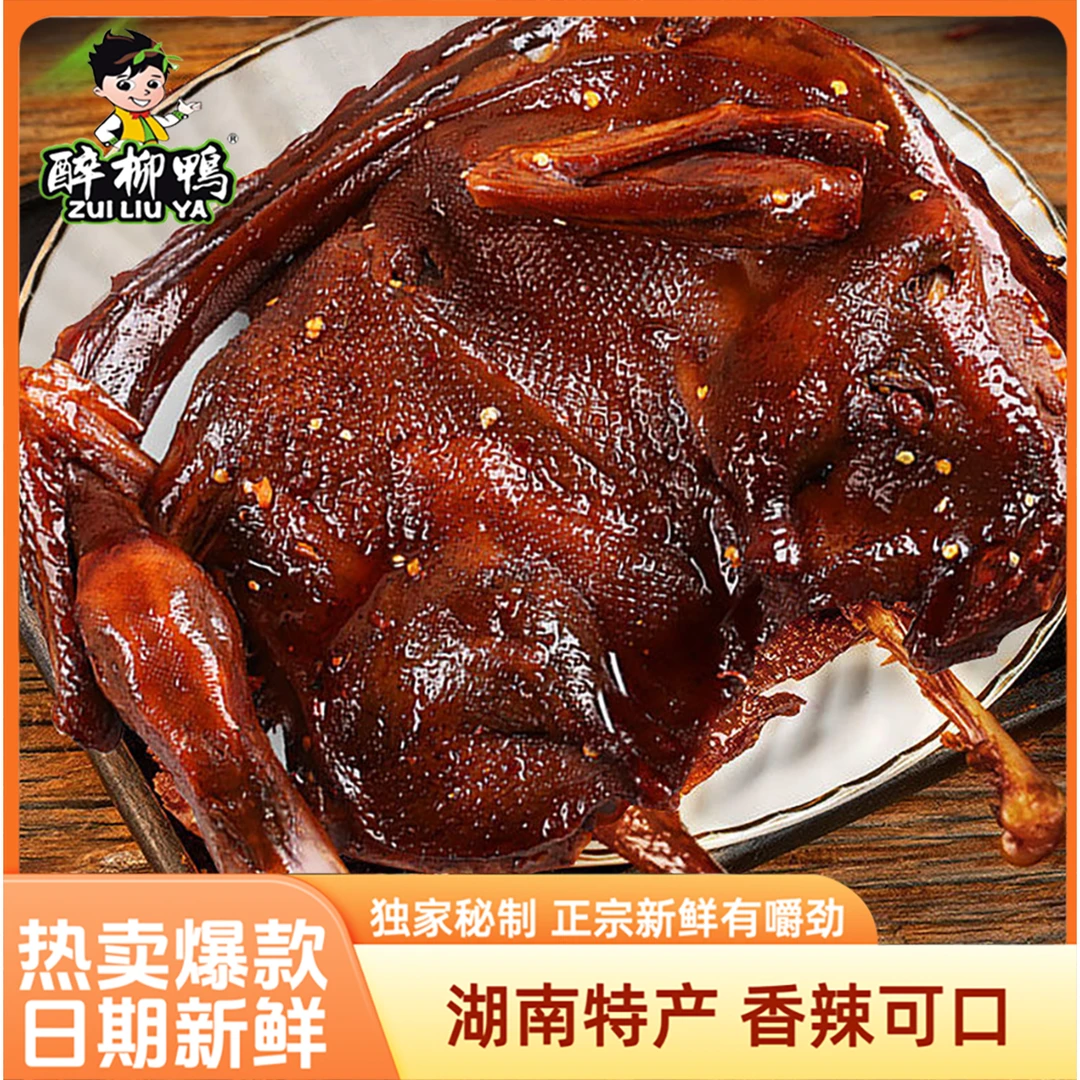 湖南特产手撕酱板老麻鸭香辣味整只礼袋即食小吃开袋即食酱牛肉