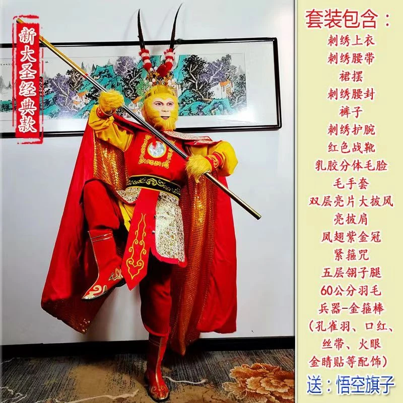 2024夏季新款孙悟空唐僧猪八戒沙和尚牛魔王西游记套装舞台服戏服