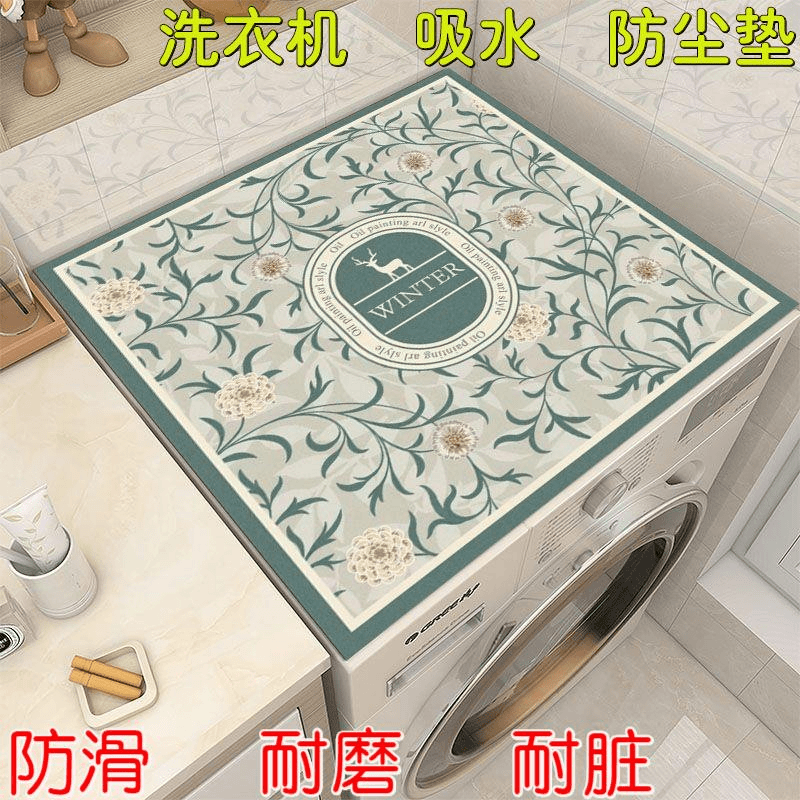 硅藻泥通用洗衣机盖垫简约床头柜盖布吸水防滑垫冰箱防尘罩顶盖布