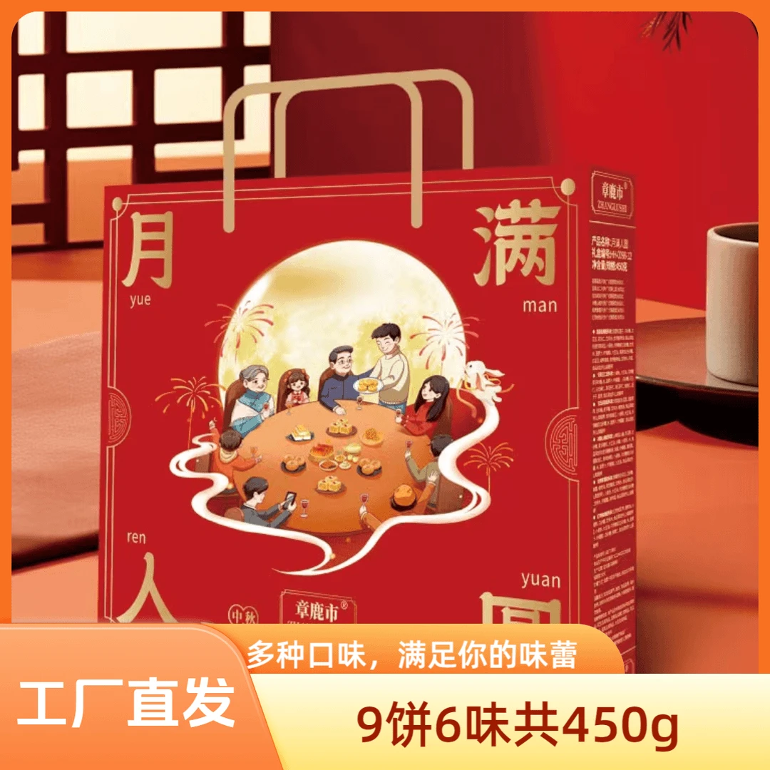 【礼盒装】√章鹿市月饼礼盒装月满人圆手工传承经典广式原味中秋