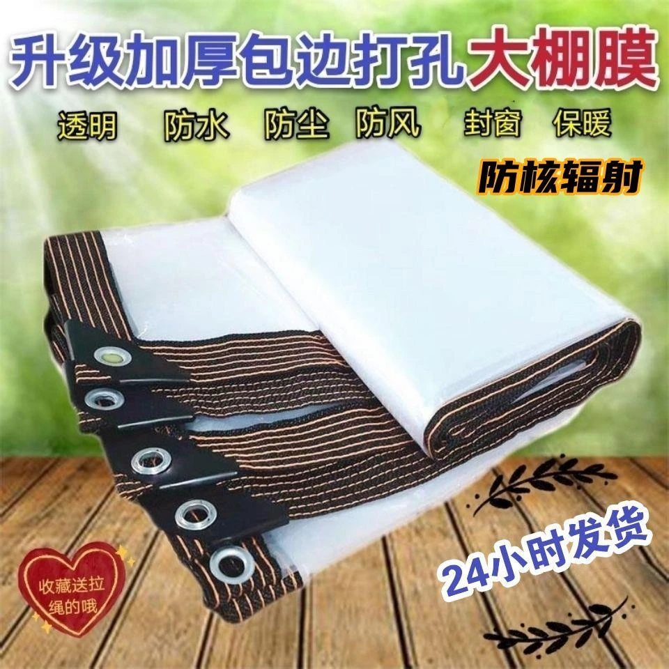 大棚膜包边打孔透明防雨布摆摊防风防寒窗户阳台挡风防水塑料膜