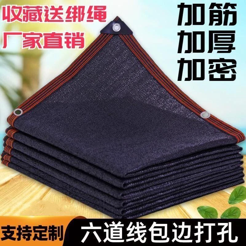 遮阳网加密加厚防晒网隔热遮阴网庶阳黑网家用户外车用遮光抗老化