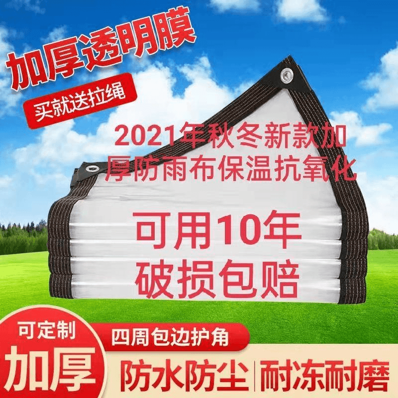 大棚膜包边打孔透明白膜塑料布加厚膜抗老化防雨布防尘布防风保温