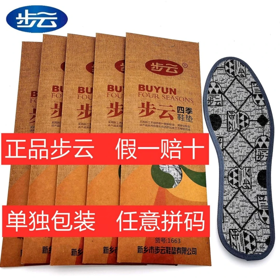 步云1663四季除臭鞋垫抗皱吸汗透气药物防臭运动减震舒适四季鞋垫