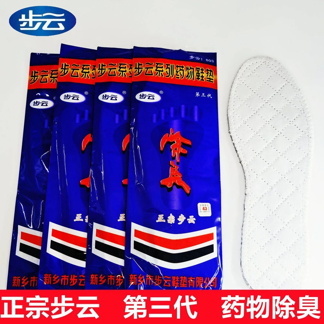 男士双10双步云第三代除臭鞋垫正宗吸汗透气防臭一次性棉布鞋垫
