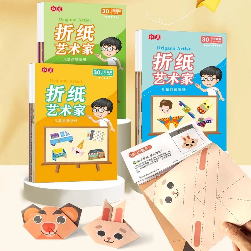 儿童折纸艺术家 四阶篇4-6岁幼儿园益智手工创意3D立体彩纸书大全