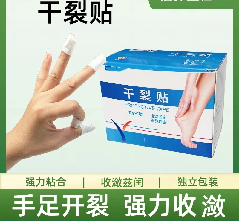 秋冬款手脚干裂胶布手指皲裂透气高粘度干裂胶布手脚裂口压敏胶带