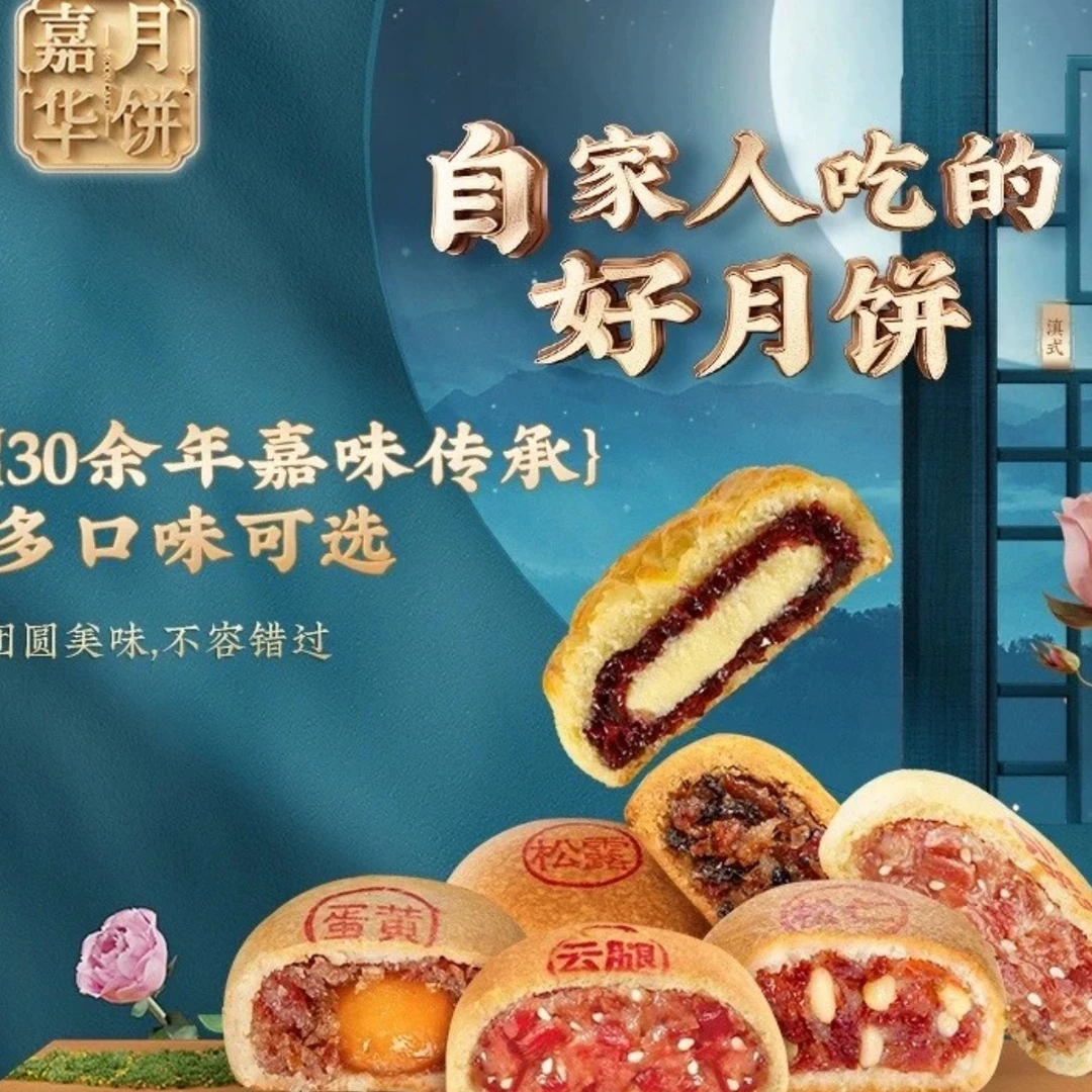 嘉华精制云腿800g云南特产宣威火腿月饼酥皮中秋送礼