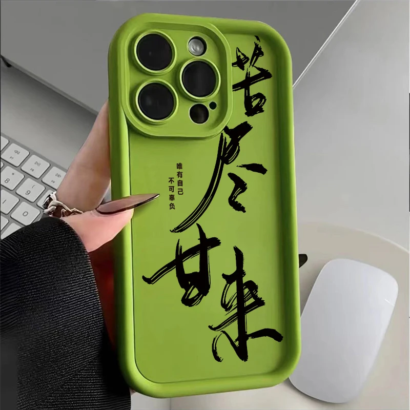 苦尽甘来苹果15手机壳iphone14promax文字13/11硅胶7/8全包防摔XS