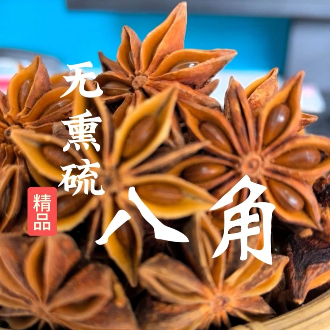 广西原产散装无硫大红八角大茴香250克/500克包大料香料调料