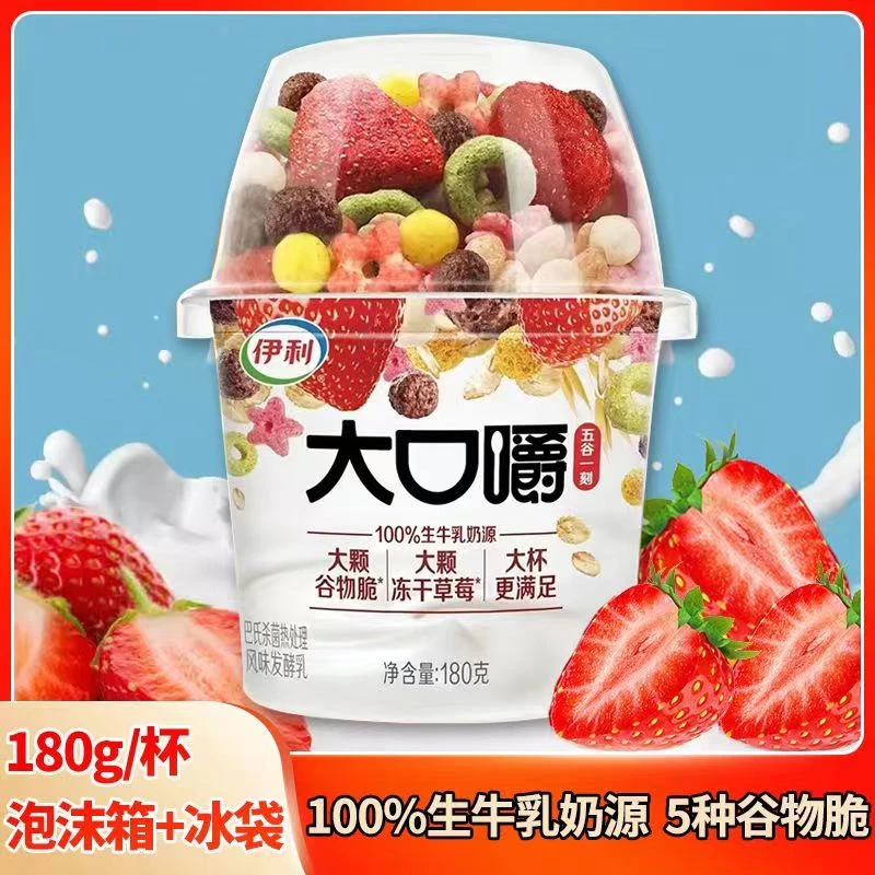 【新品新产】伊利搅拌酸奶杯酸奶草莓燕麦片谷物大杯发酵乳整箱